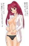  black_panties blush bottomless breasts brown_eyes cleavage dress_shirt kousaka_tamaki long_hair musical_note navel no_pants open_clothes open_shirt panties quaver red_hair shirt solo standing tamaki_kousaka thigh_gap thighs to_heart_2 underwear 