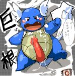  pokemon tagme wartortle 