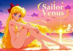  1girl accurate_art_style adult_swim alluring bare_legs barefoot beach bishoujo_senshi_sailor_moon bishoujo_senshi_sailor_moon_r bishoujo_senshi_sailor_moon_r_the_movie bishoujo_senshi_sailor_moon_s bishoujo_senshi_sailor_moon_s_the_movie bishoujo_senshi_sailor_moon_supers bishoujo_senshi_sailor_moon_supers_the_movie blonde_hair blue_sky completely_nude_female minako_aino nude ocean pete_publishing pin_up sideboob sunset toei_animation toonami 