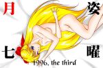 1990s_(style) 1996 1girl 1girl adult_swim alluring artist_request bed bishoujo_senshi_sailor_moon bishoujo_senshi_sailor_moon_r bishoujo_senshi_sailor_moon_r_the_movie bishoujo_senshi_sailor_moon_s bishoujo_senshi_sailor_moon_s_the_movie bishoujo_senshi_sailor_moon_supers bishoujo_senshi_sailor_moon_supers_the_movie blonde_hair blue_eyes blush bow female_focus hair_bow long_hair looking_at_viewer lying medium_breasts minako_aino nipples nude on_bed red_bow retro_artstyle toei_animation toonami