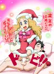 2012 ash_ketchum bed bottomless christmas cum cum_in_pussy cum_inside gif girl_on_top gougeru gouguru heart on_top pillow pokemon pokemon_(anime) pokemon_xy porkyman satoshi_(pokemon) serena serena_(pokemon)