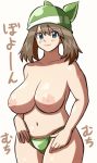 areola areolae bandanna big_breasts blush breasts cute green_panties happy haruka_(pokemon) huge_breasts large_breasts may nakaba panties pokemon pokemon_(anime) porkyman shiny shiny_skin smile text topless