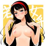 1girl amagi_yukiko atlus bad_id black_eyes black_hair blush breasts bust haga_yui hairband long_hair megami_tensei nipples nude persona persona_4 solo topless upper_body