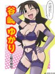 arm_up asian_female azumanga_daiou big_breasts bra breasts choker dlt elbow_gloves garter_belt garter_straps gloves hand_on_hip japanese_text lingerie looking_at_viewer one_eye_closed panties stockings yukari_tanizaki