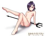  1girl 1girl 1girl artist_name barefoot blush breasts commission completely_nude cowfee eyebrows_visible_through_hair feet gabriel_dropout hair_ornament hairclip hallelujah_essaim hand_on_own_chest leg_lift looking_at_viewer medium_hair navel nipples nude polearm purple_eyes purple_hair pussy simple_background sitting small_breasts smile soles trident tsukinose_vignette_april weapon white_background x_hair_ornament 