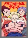  3_girls android_18 bulma_briefs chichi dragon_ball dragon_ball_super dragon_ball_z erect_nipples female_only huge_breasts lipstick milf nipple_bulge rickert_kai 