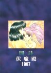 chibi_usa comic hotaru_tomoe mistress_nine sailor_chibi_moon sailor_moon sailor_saturn