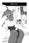 akiko-san_to_issho_3 akiko_minase ass bunny_ears bunnysuit hair_intakes highres kanon kousei minase_akiko mitarashi mitarashi_kousei monochrome nayuki_minase pantyhose yuuichi_aizawa